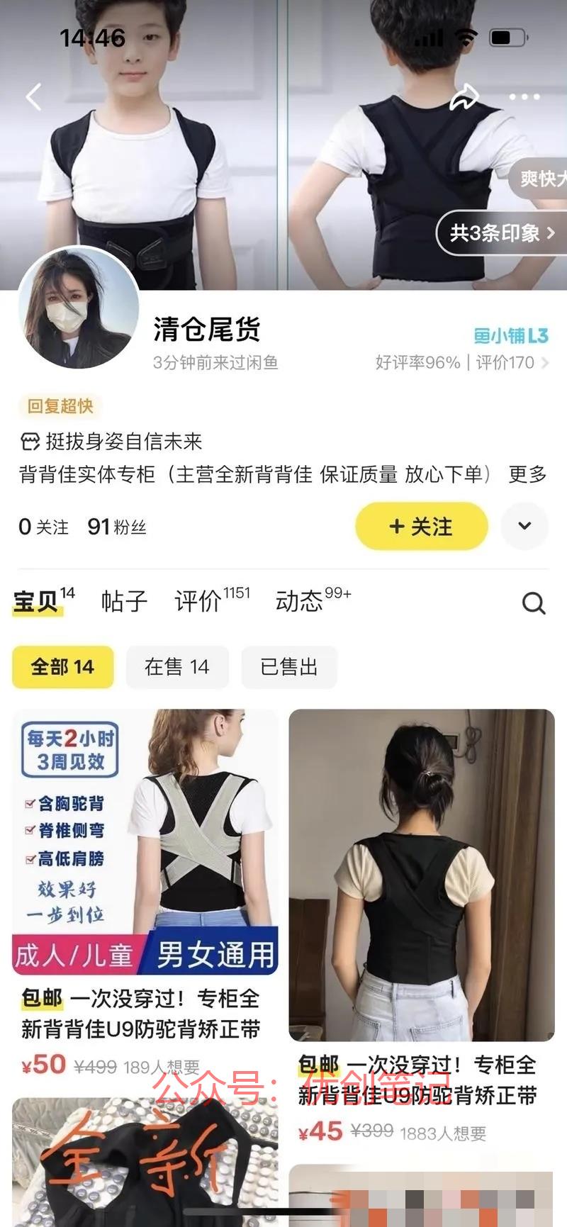 发现一个闲鱼超级爆款，背背佳..情报-搞钱线报📢论坛-网创交流-优创圈